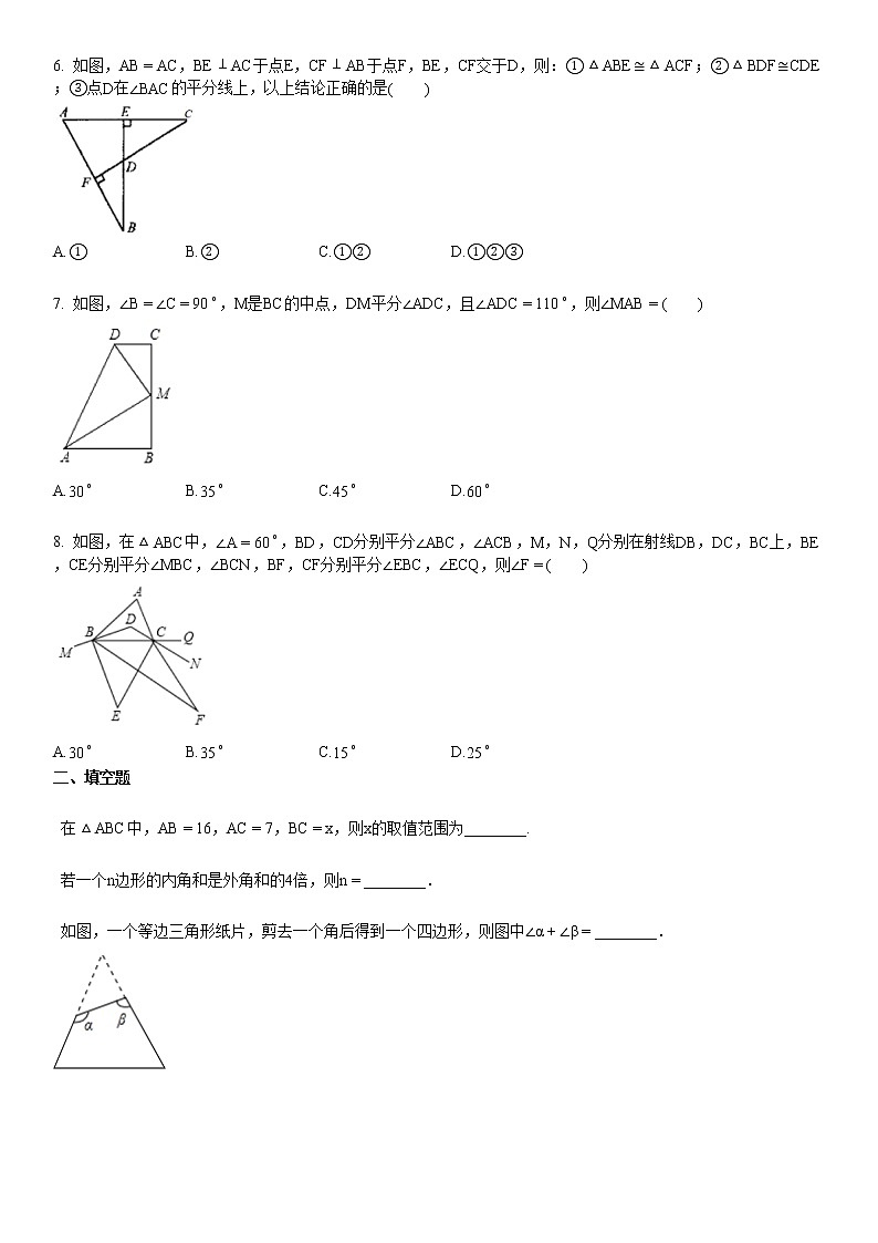 2019-2020学年某校初二（上）10月月考数学试卷02