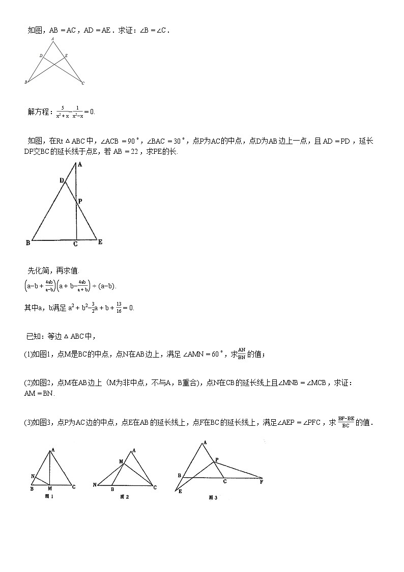 2019-2020学年度初二1月考试_（数学）练习题第3页