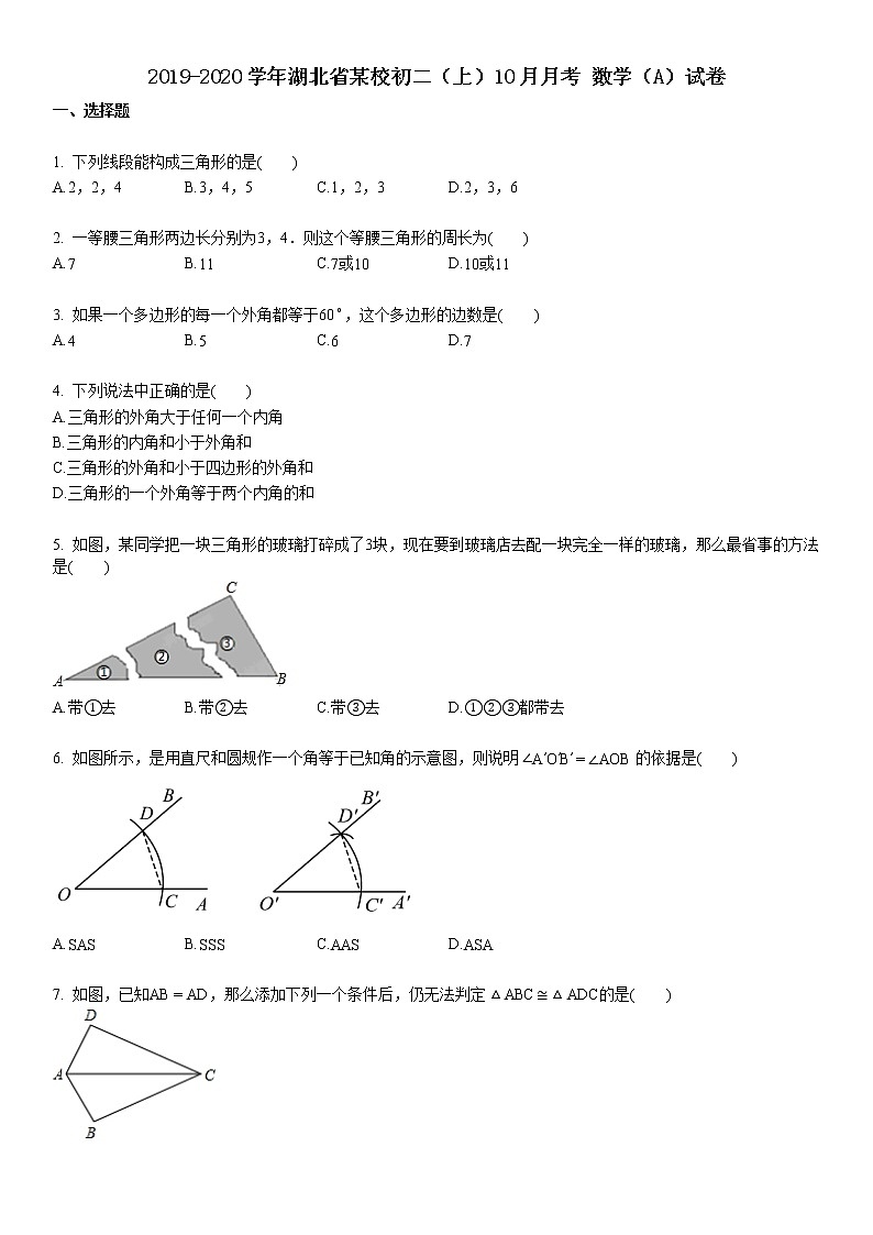 2019-2020学年湖北省某校初二（上）10月月考_数学（A）试卷第1页