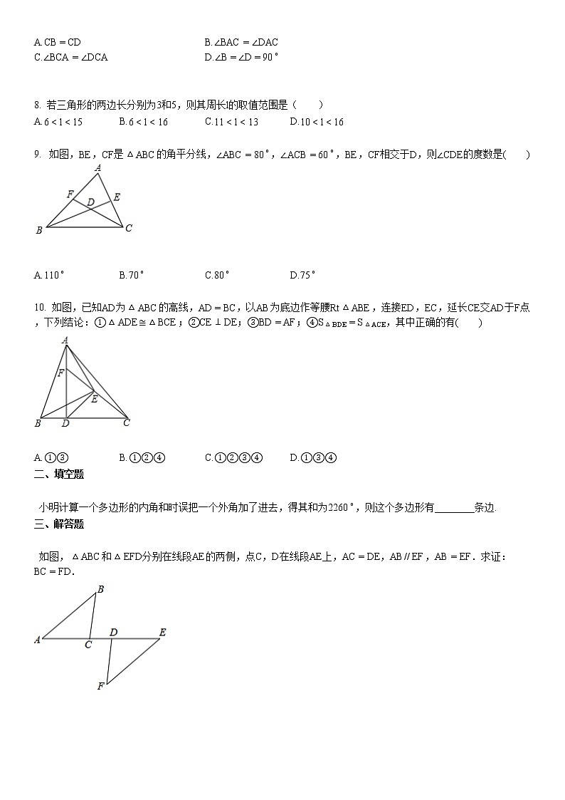 2019-2020学年湖北省某校初二（上）10月月考_数学（A）试卷第2页