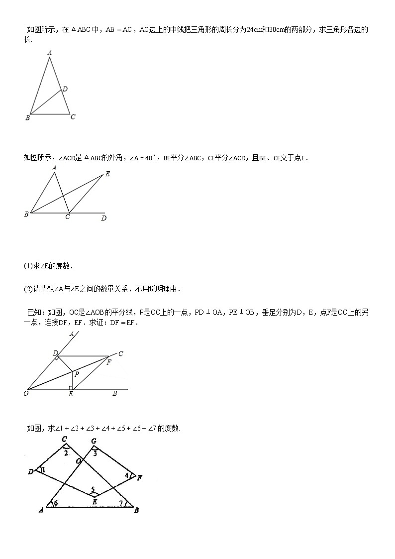 2019-2020学年湖北省某校初二（上）10月月考_数学（A）试卷第3页