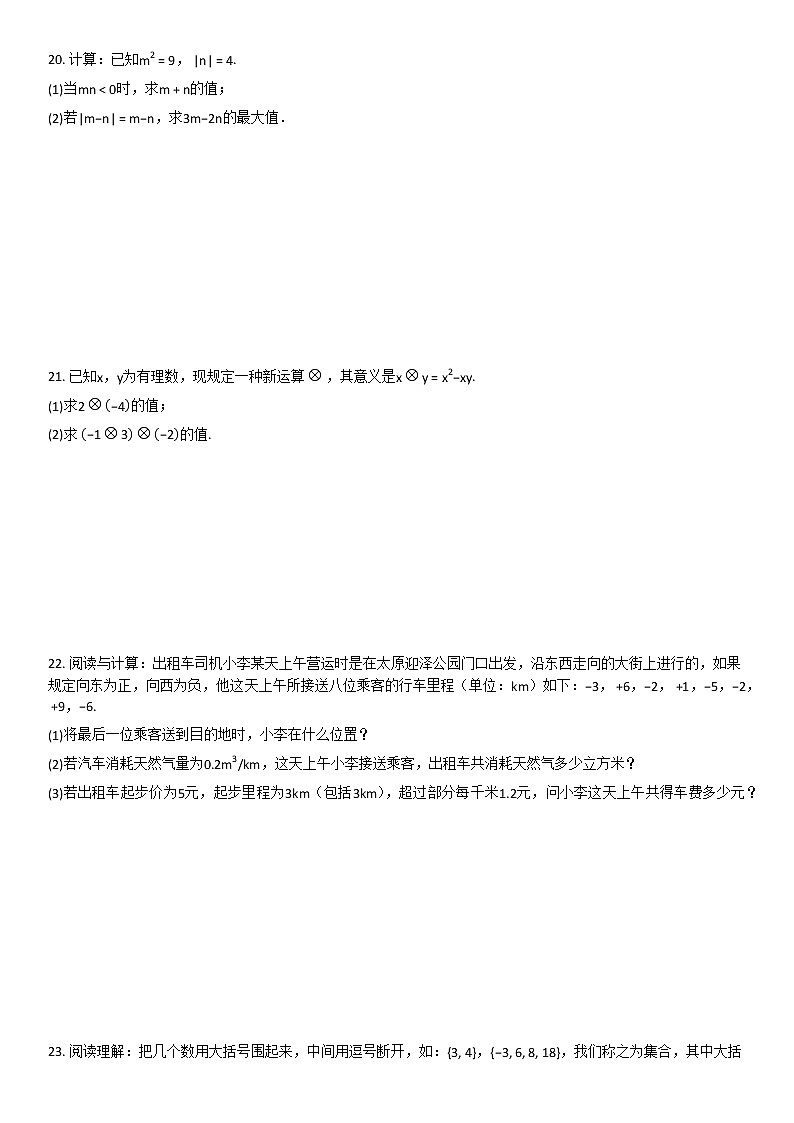 2020-2021学年某校初一（上）10月月考数学试卷第3页