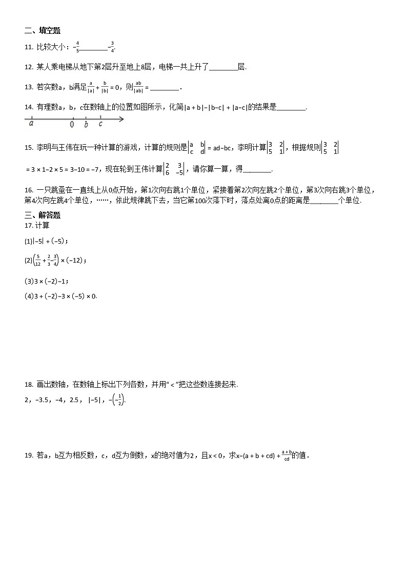 2020-2021学年某校初一（上）10月月考数学试卷第2页