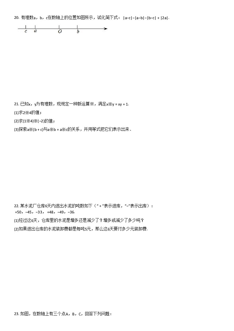 2020-2021学年某校初一（上）10月月考数学试卷第3页