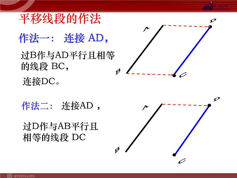 人教版数学七年级下册 5.4 平移(2)第五章-第四节-第2课时 课件第4页