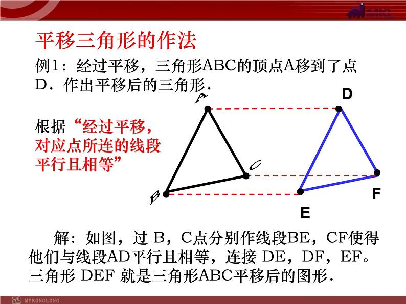 人教版数学七年级下册 5.4 平移(2)第五章-第四节-第2课时 课件第5页