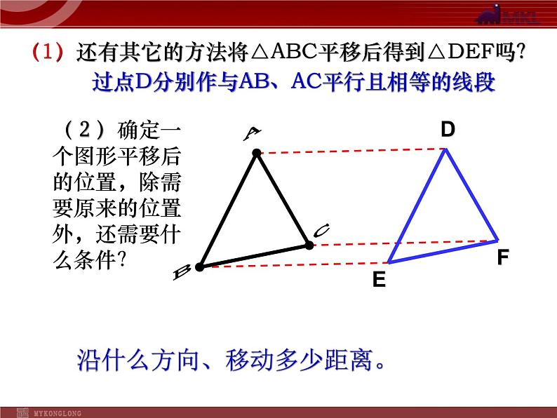 人教版数学七年级下册 5.4 平移(2)第五章-第四节-第2课时 课件第6页