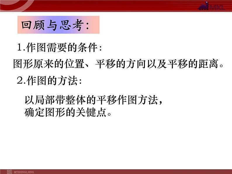 人教版数学七年级下册 5.4 平移(2)第五章-第四节-第2课时 课件第7页