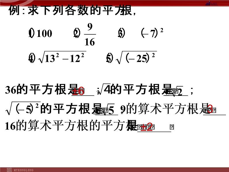 人教版数学七年级下册 6.1 平方根(3) 课件第4页