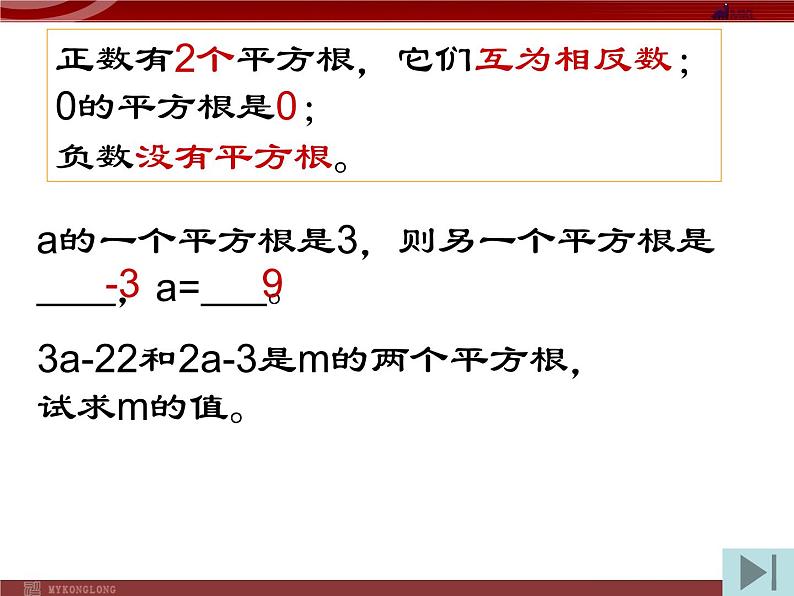 人教版数学七年级下册 6.1 平方根(3) 课件第5页