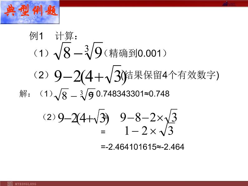 人教版数学七年级下册 6.3实数2 课件04