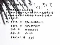 初中数学人教版七年级下册9.2 一元一次不等式教学ppt课件