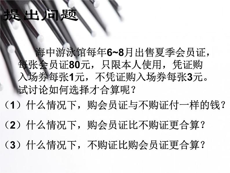 人教版数学七年级下册 9.2.2再探实际问题与一元一次不等式 课件第3页