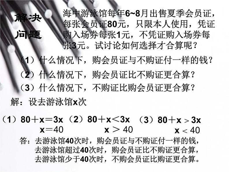 人教版数学七年级下册 9.2.2再探实际问题与一元一次不等式 课件第4页