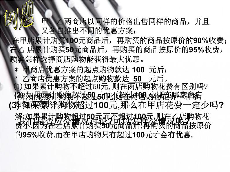 人教版数学七年级下册 9.2.2再探实际问题与一元一次不等式 课件第5页