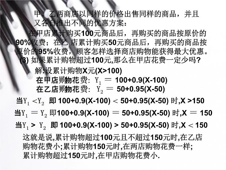 人教版数学七年级下册 9.2.2再探实际问题与一元一次不等式 课件第6页