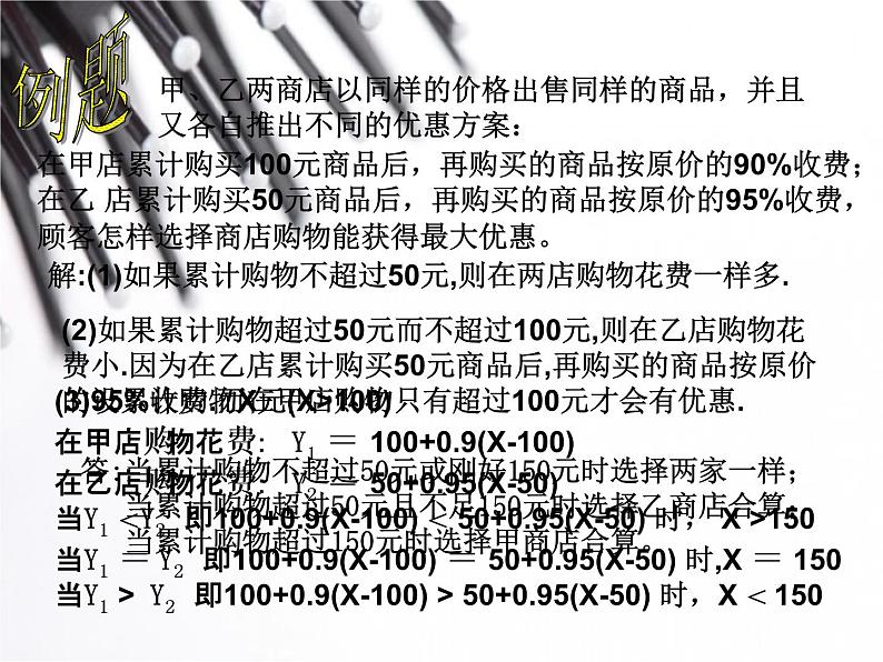 人教版数学七年级下册 9.2.2再探实际问题与一元一次不等式 课件07