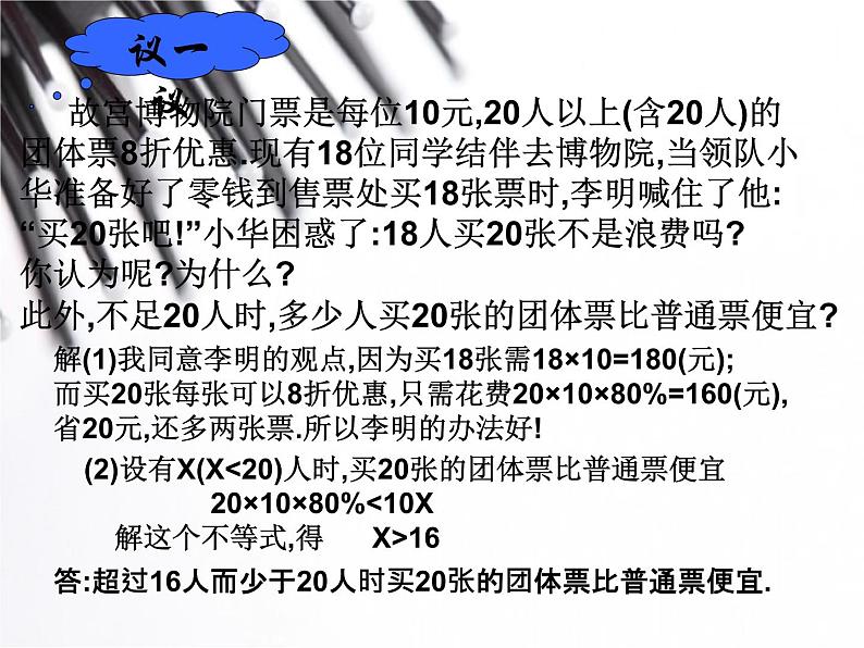 人教版数学七年级下册 9.2.2再探实际问题与一元一次不等式 课件08