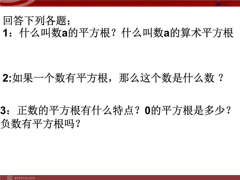 人教版数学七年级下册 6.2平方根与算术平方根的应用 课件第2页