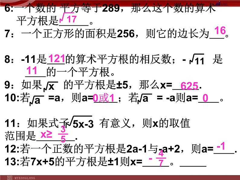 人教版数学七年级下册 6.2平方根与算术平方根的应用 课件第4页