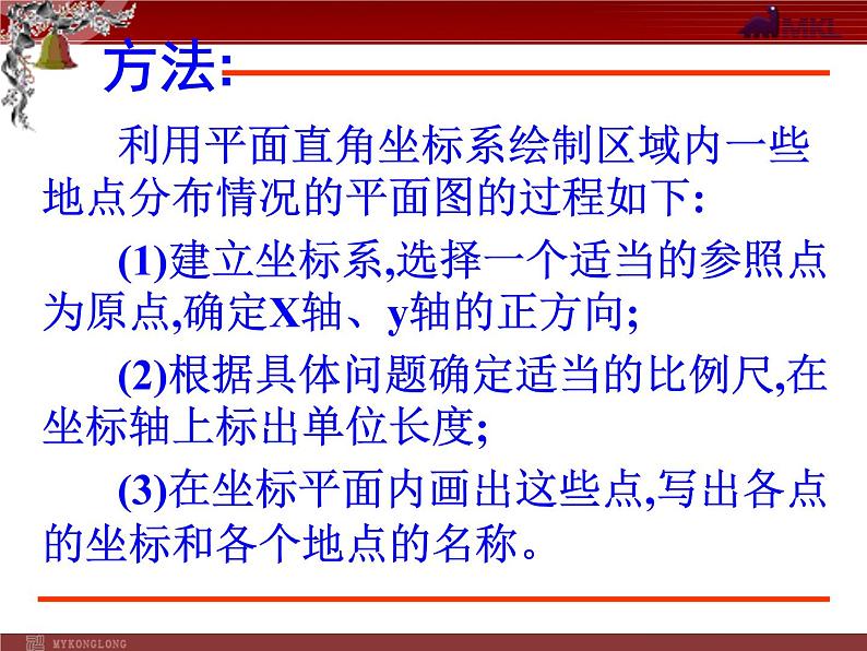 人教版数学七年级下册 平面直角坐标系复习(1) 课件02