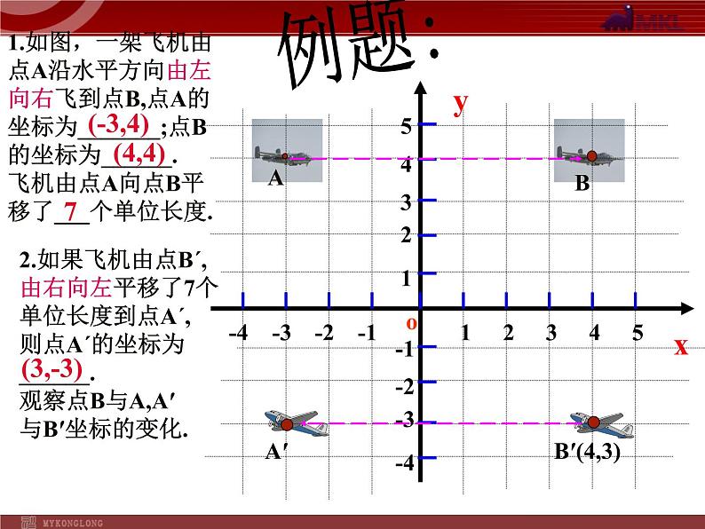 人教版数学七年级下册 平面直角坐标系复习(1) 课件07