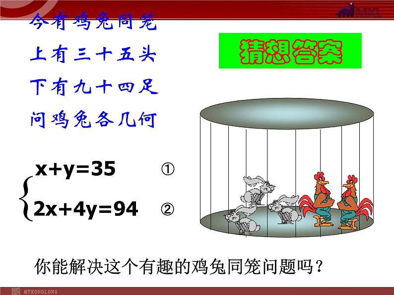 人教版数学七年级下册 8.3 再探实际问题与二元一次方程组(1) 课件第1页