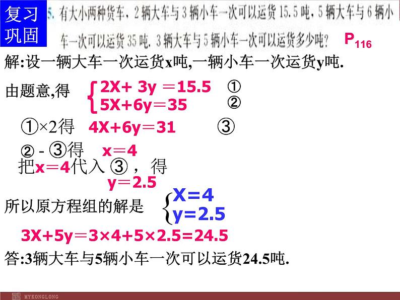 人教版数学七年级下册 8.3 再探实际问题与二元一次方程组(1) 课件第5页