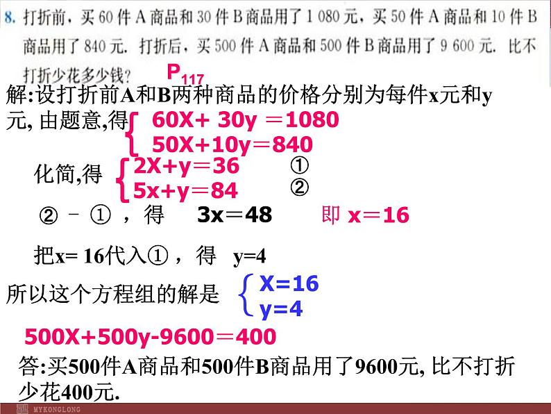 人教版数学七年级下册 8.3 再探实际问题与二元一次方程组(1) 课件第6页