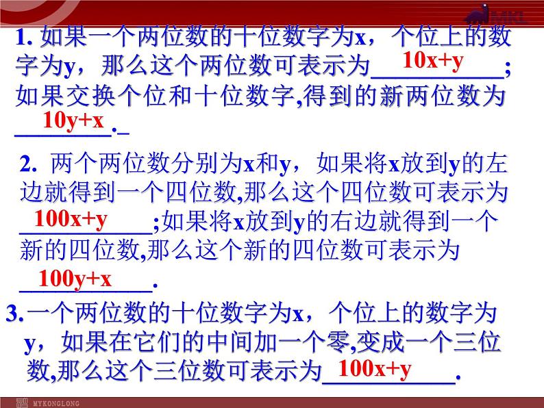 人教版数学七年级下册 8.3 再探实际问题与二元一次方程组(1) 课件第7页