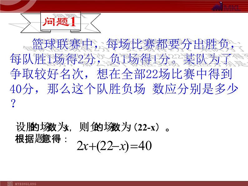 人教版数学七年级下册 8.1.二元一次方程组 课件04