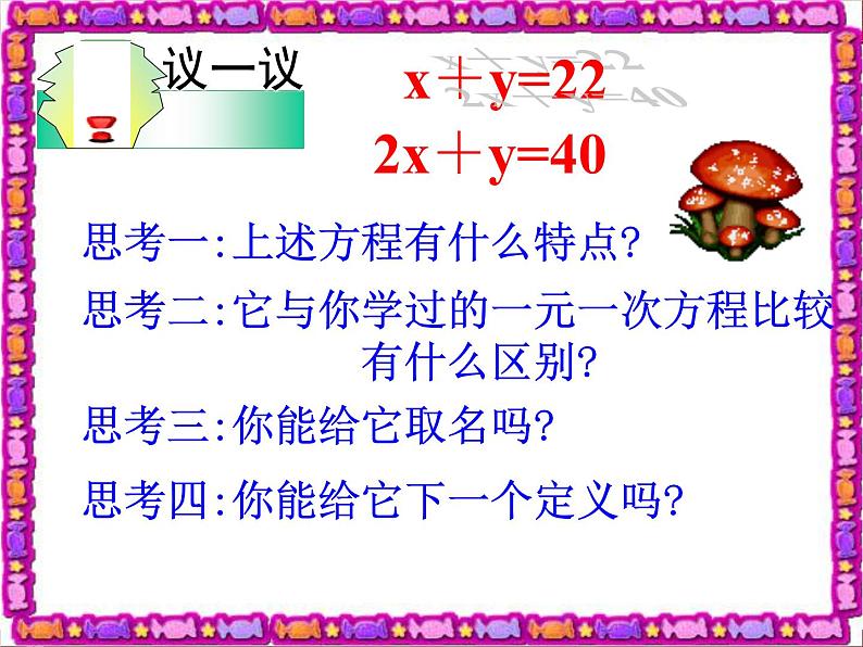 人教版数学七年级下册 8.1.二元一次方程组 课件06