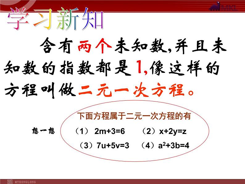 人教版数学七年级下册 8.1.二元一次方程组 课件07