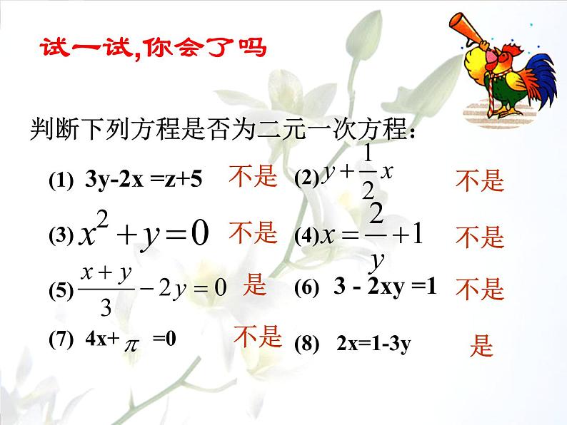 人教版数学七年级下册 8.1.二元一次方程组 课件08