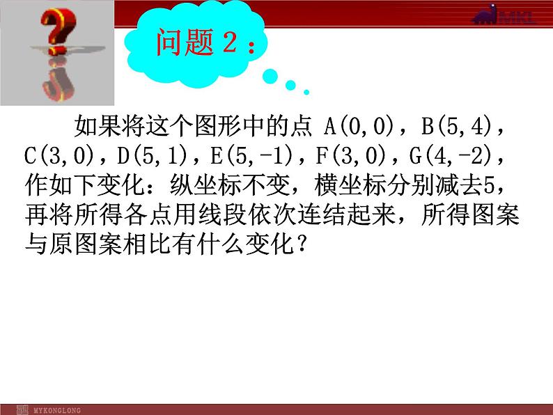 人教版数学七年级下册 7.2.2用坐标表示平移(2) 课件第3页