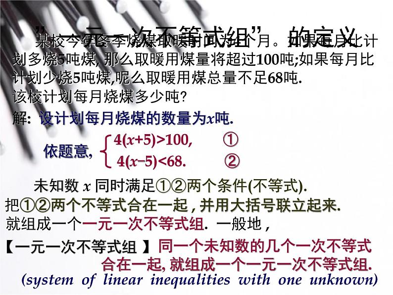 人教版数学七年级下册 9.3一元一次不等式组 课件02