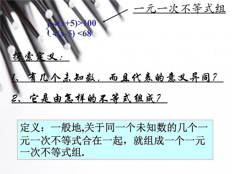 人教版数学七年级下册 9.3一元一次不等式组 课件04