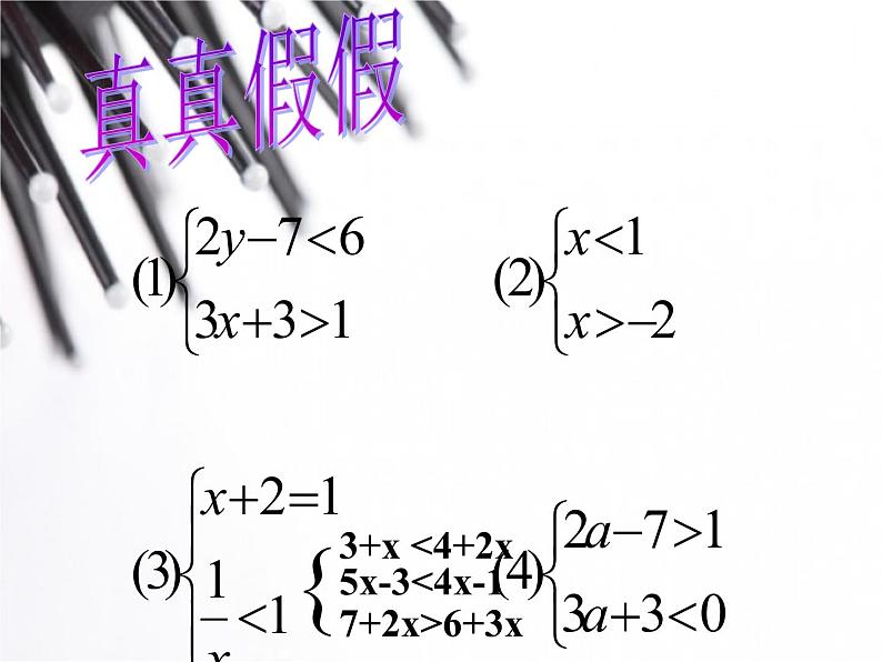 人教版数学七年级下册 9.3一元一次不等式组 课件05