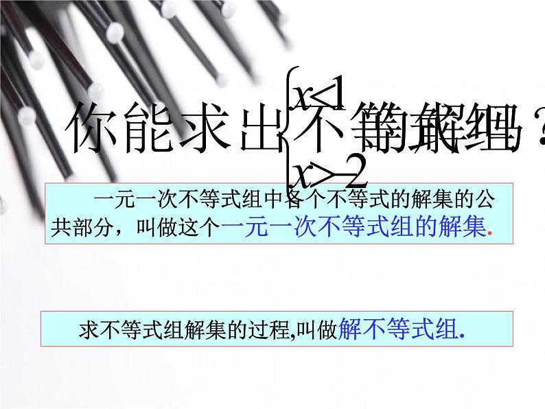 人教版数学七年级下册 9.3一元一次不等式组 课件06