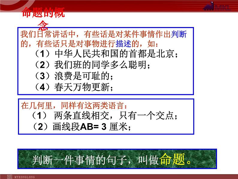 人教版数学七年级下册 平行线性质(三)-第五章-第三节-第3课时 课件03
