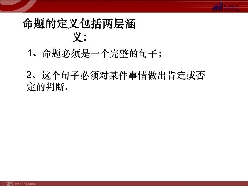 人教版数学七年级下册 平行线性质(三)-第五章-第三节-第3课时 课件04