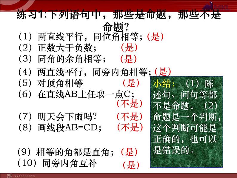 人教版数学七年级下册 平行线性质(三)-第五章-第三节-第3课时 课件05
