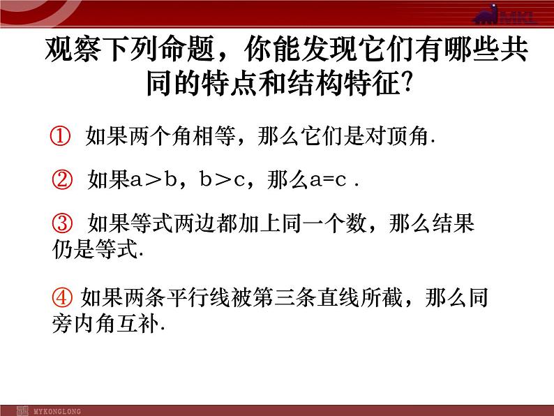 人教版数学七年级下册 平行线性质(三)-第五章-第三节-第3课时 课件06