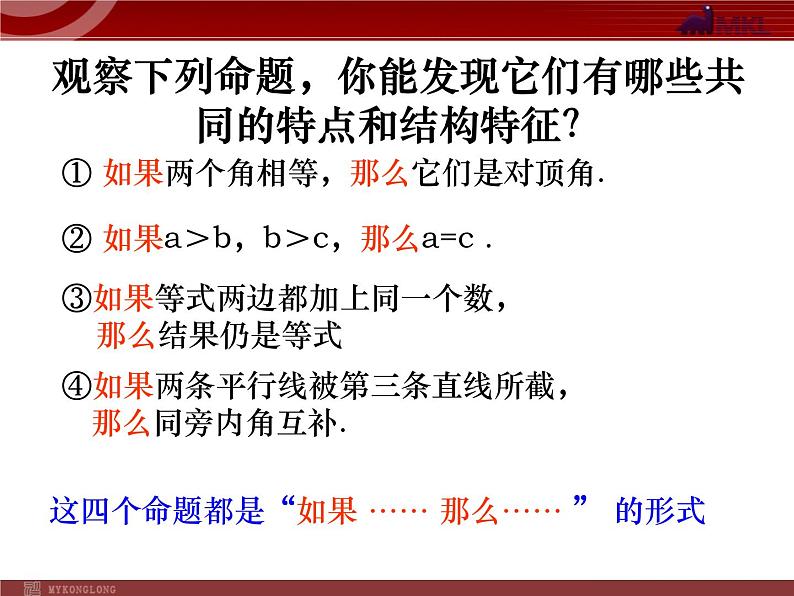 人教版数学七年级下册 平行线性质(三)-第五章-第三节-第3课时 课件07