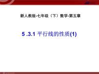 数学七年级下册5.2.1 平行线教课课件ppt