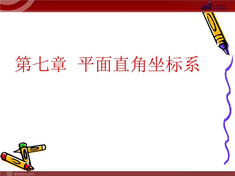 人教版数学七年级下册 7.1.1 有序数对 课件第1页