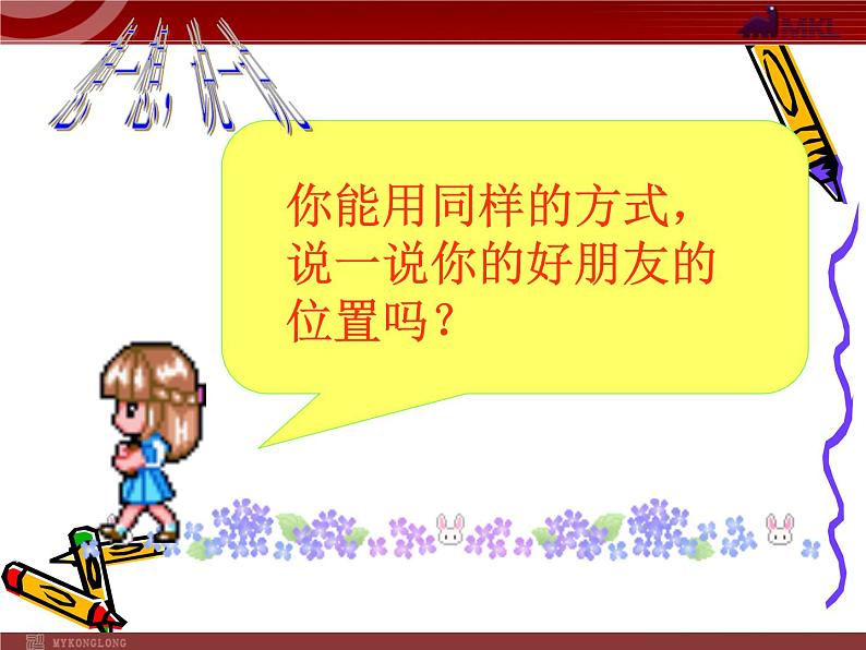 人教版数学七年级下册 7.1.1 有序数对 课件第5页
