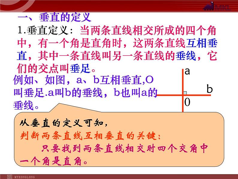 人教版数学七年级下册 垂线(1)第五章-第一节-第2课时 课件第4页