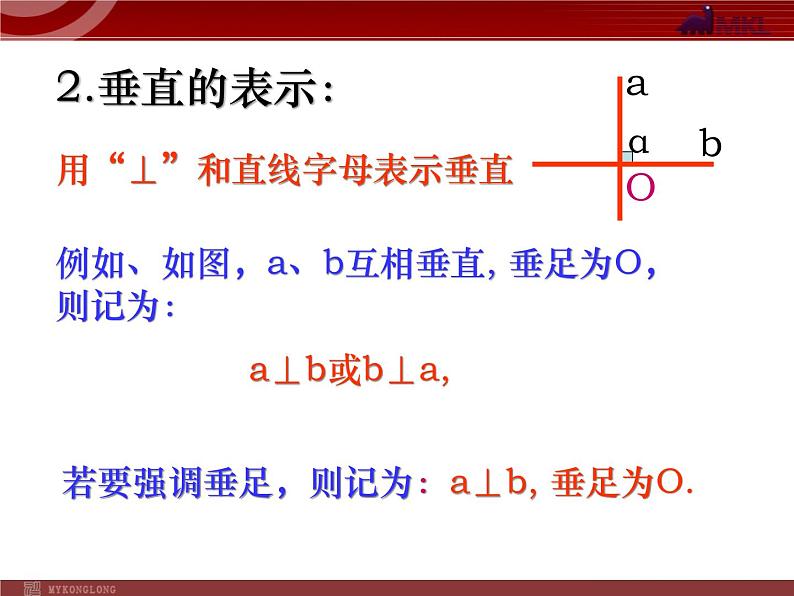 人教版数学七年级下册 垂线(1)第五章-第一节-第2课时 课件第5页