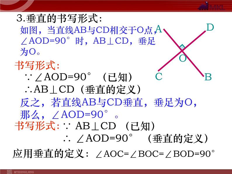 人教版数学七年级下册 垂线(1)第五章-第一节-第2课时 课件第7页